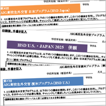 AIG高校生外交官プログラム