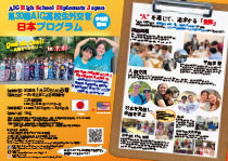 AIG高校生外交官プログラム